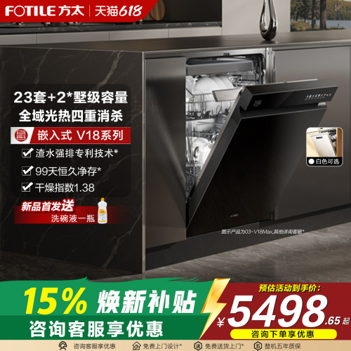 方太23套大容量V18/V18MAX洗碗机