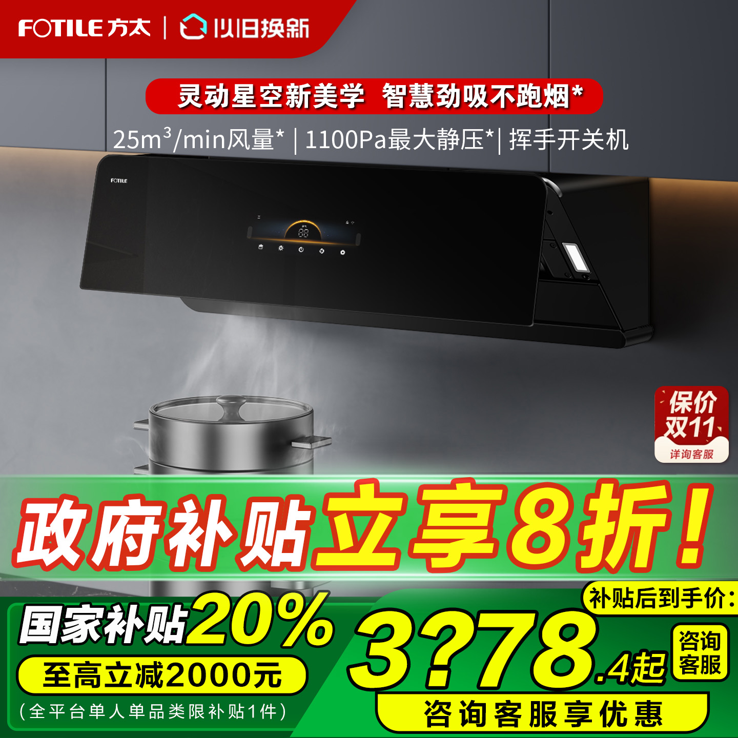 方太新月F1S变频排抽油烟机