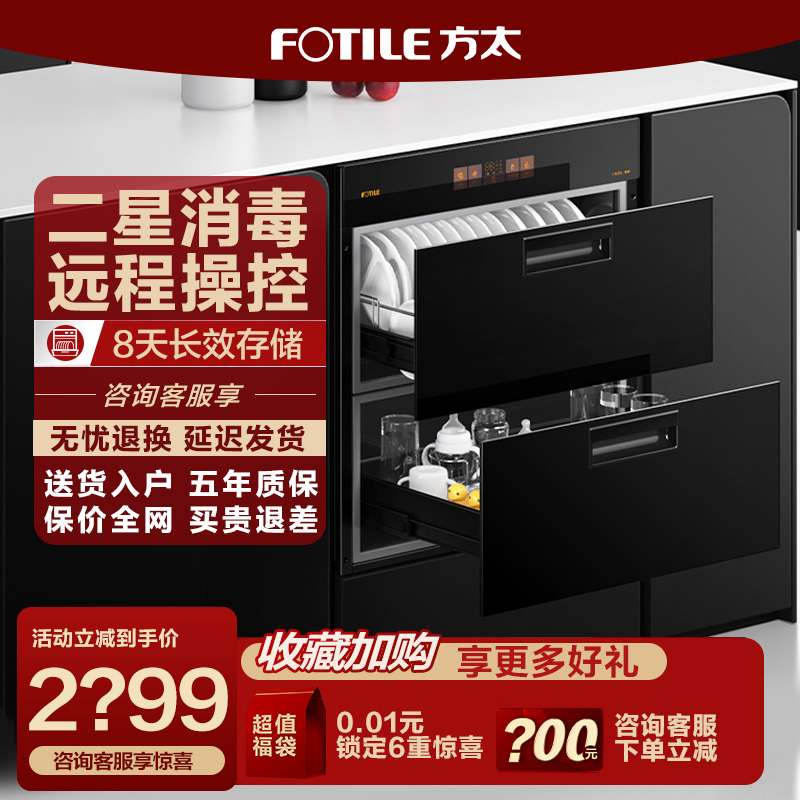 [新品]方太消毒柜jf1e.i家用智能嵌入式不锈钢厨房碗筷烘干碗柜