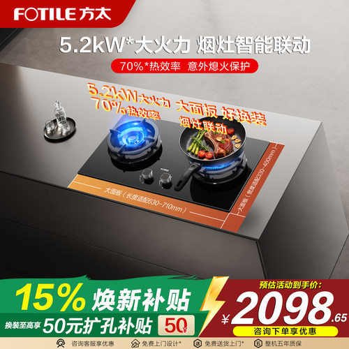 方太TF36B燃气灶5.2kW大火力双灶