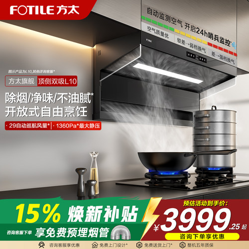 顶侧双吸方太官方正品油烟机