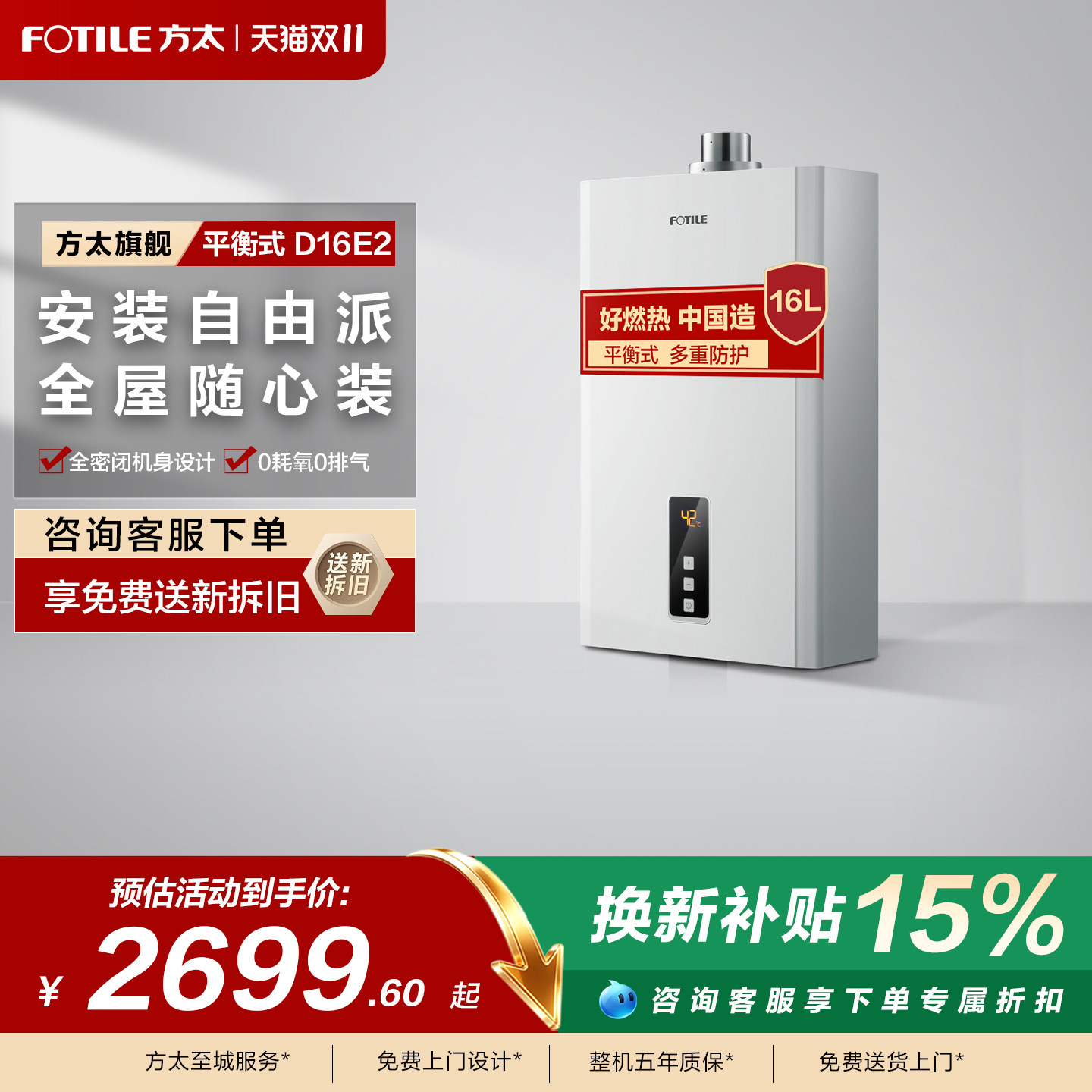 方太SG31-D16E2燃气热水器壁挂家用洗澡16升恒温强排平衡式热水器