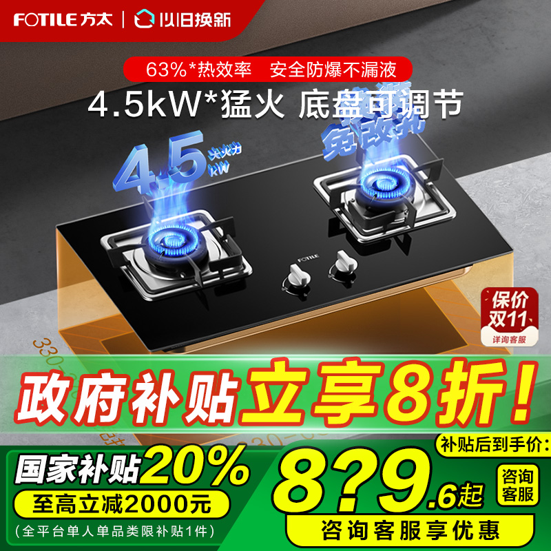 【政府补贴】方太家用燃气灶台