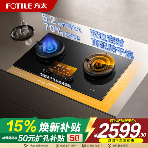 方太03-TEK20双灶定时燃气灶