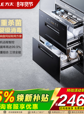 方太JP10消毒柜烘干一体嵌入式碗柜新款厨房家用母婴多功能内嵌式