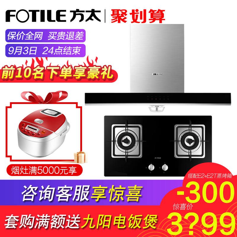 Fotile/·½Ì«EH50E+FD23BE/GEŷʽÎü³éÓÍÑÌ»úÔî¾ßÌ××°ÌײÍ