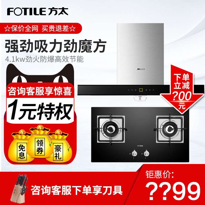 Fotile/·½Ì«EN53T+GT6BE/HT8BE³éÓÍÑÌ»úÈ¼ÆøÔîÌײÍŷʽ¶¥ÎüʽÌ××°