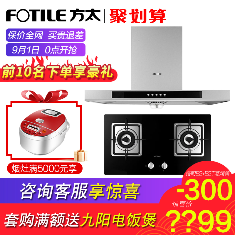 方太EH40QE+FD23BE/FD21GE歐式直吸抽油煙機燃氣灶具套裝煙灶套餐