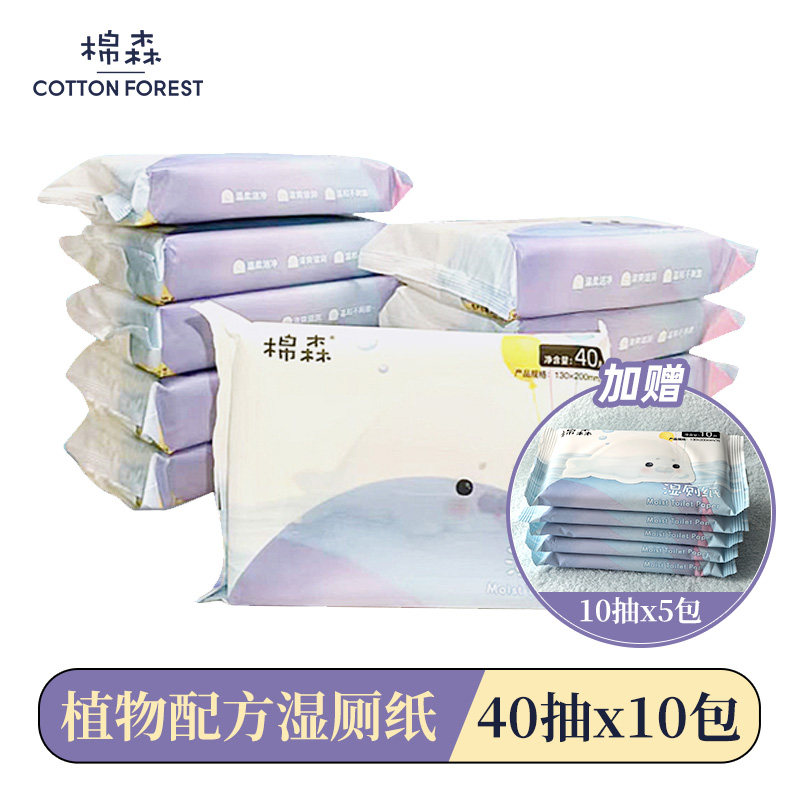 客订湿厕纸40抽*10包加赠10抽*5包(拍前联系客服，保质期见详情)