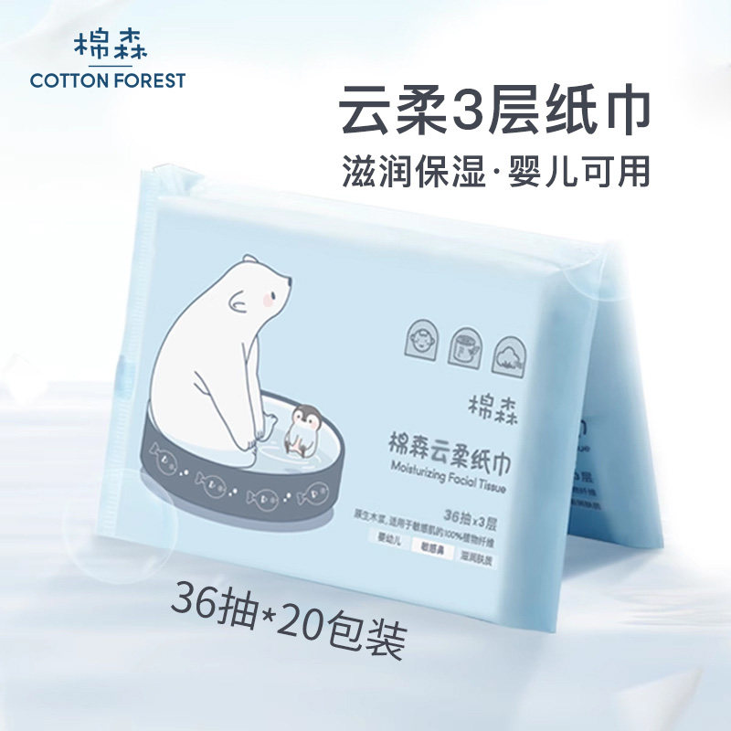 囤货装/棉森云柔纸巾婴儿超柔面巾宝宝保湿纸巾便携小包36抽