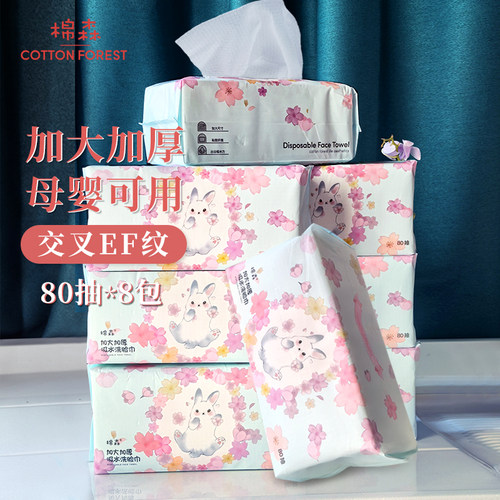 棉森一次性加大加厚洁面卸妆巾