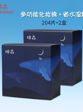 湿敷专用化妆棉可拉伸棉森