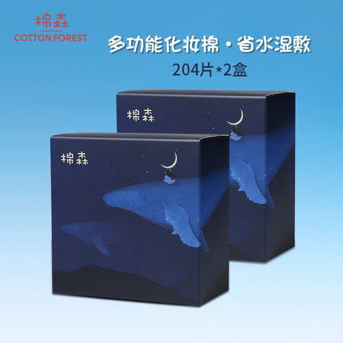 湿敷专用化妆棉可拉伸棉森