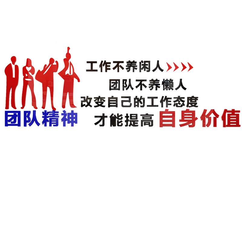 亚克力公3d立体墙贴画公司团队企SL-1419业励办室标会议室文化墙