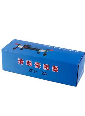 滑动变阻模拟器演示仪20欧姆模拟装置LED显示电流方向自制变阻器