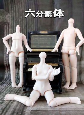 小奶体6分素体mjd素头30厘米娃娃机械关节玩具女孩娃娃体