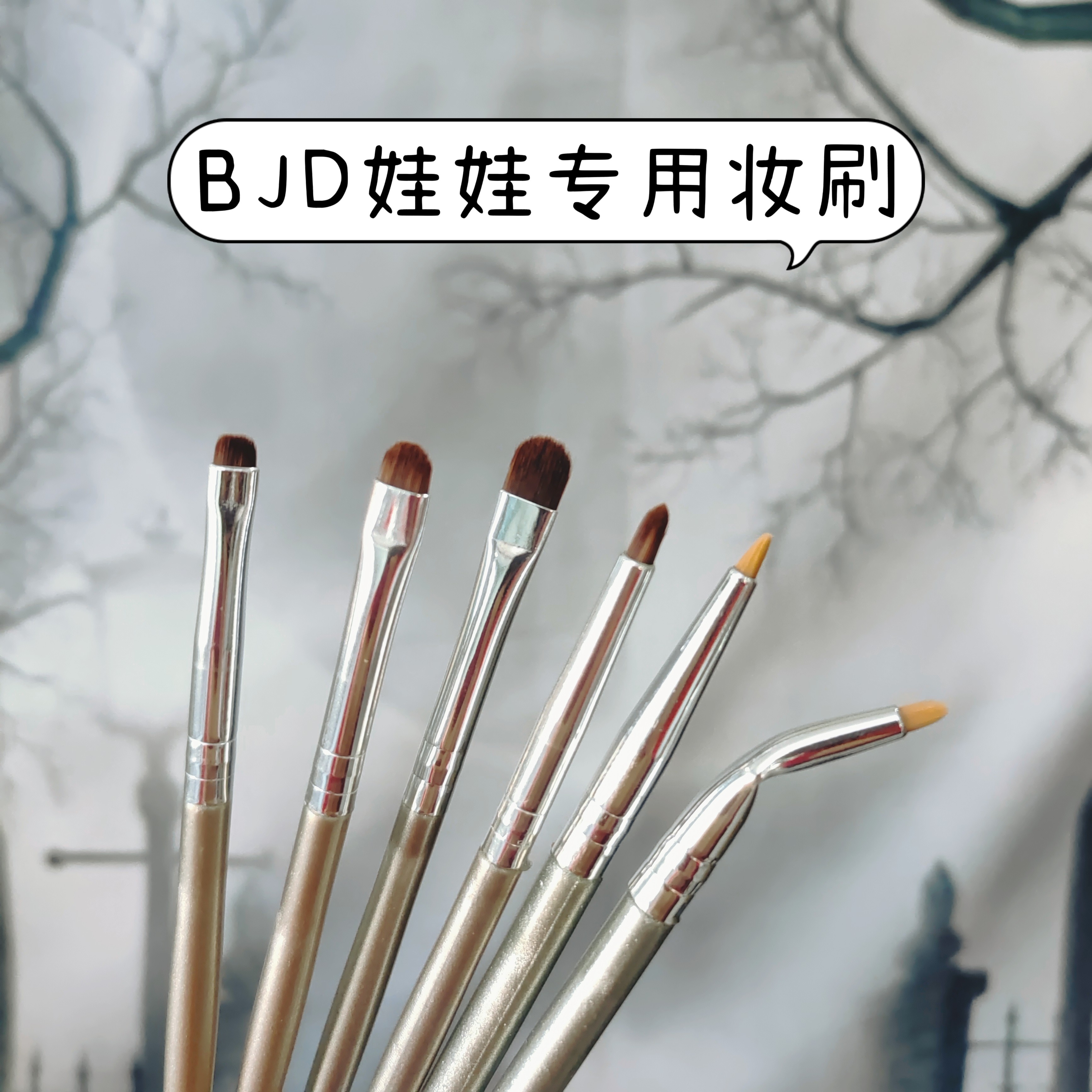 bjd娃用化妆刷店主自修剪细节刷色粉上色工具画娃改妆勾线笔改娃