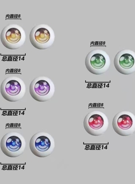 bjd娃娃通用眼珠12mm14mm仿真眼睛娃娃眼睛