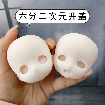 [新品]二次元6分30cmBJD娃头练手搪胶可爱入门手绘开眼旋转开盖