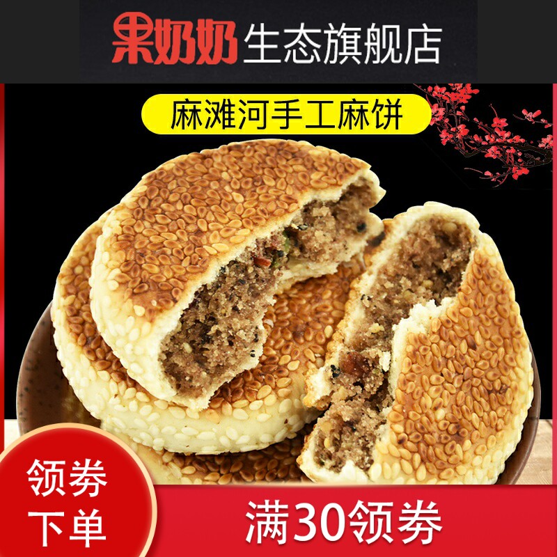 特产椒盐麻饼苏州麻饼百果麻饼爸妈吃的零食夜宵食品 营养 男|ruв категории закуски/орехи/специальность, пирожное/десерт, луна торт - от Buy2taobao.com для оказания профессиональной услуги покупки агента Taobao