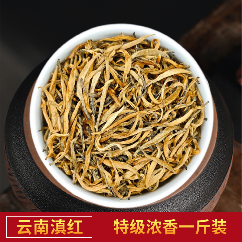2026新茶云南凤庆滇红茶金丝金芽半曲蜜香薯香型古树红茶散茶500g