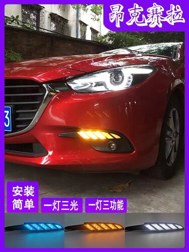 专用于17-19款昂克赛拉日行灯马自达3昂科塞拉改装日间行车灯流光