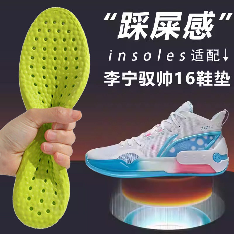 适配李宁驭帅16鞋垫v2运动减震防滑透气吸汗篮球鞋专用高弹缓震男