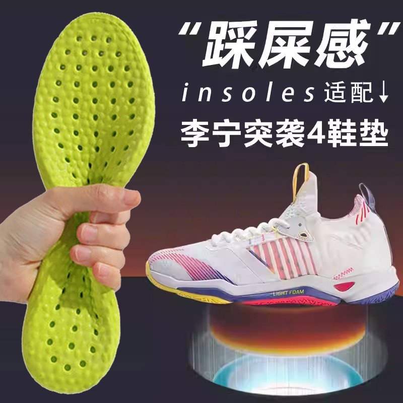 适配李宁突袭4鞋垫羽毛球鞋专用运动减震防滑防痛不累脚超软舒适