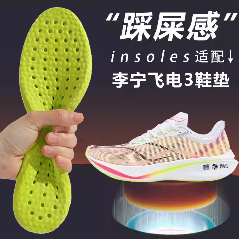 适配李宁飞电3challenger鞋垫运动减震防滑防痛不累脚男透气吸汗