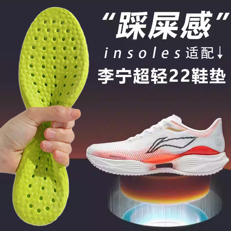 适配李宁超轻22鞋垫防滑透气吸汗运动减震男女高弹软跑鞋缓震专用