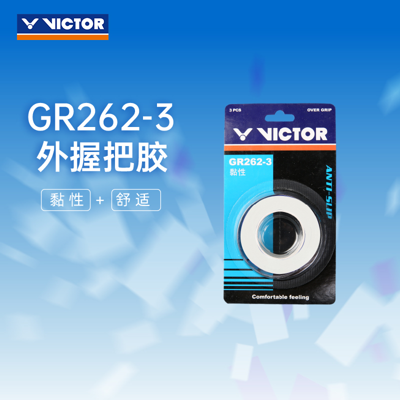 victor正品威克多黏性防滑手胶