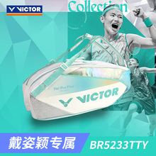 威克多VICTOR胜利BR5233TTY羽毛球包戴资颖双肩隔热层独立鞋仓