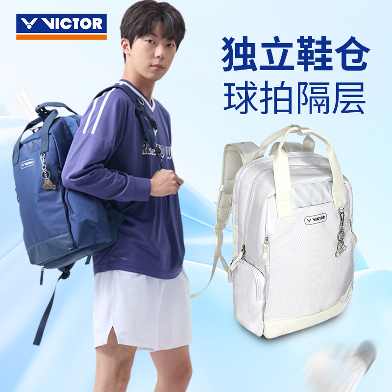 威克多羽毛球包大容量独立鞋拍层