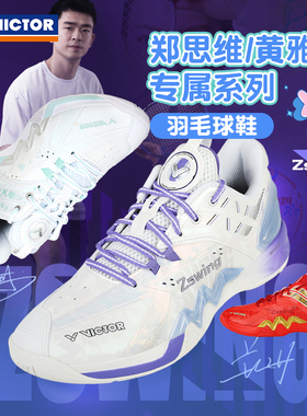 威克多VICTOR胜利P8500NLZSW/HYQ羽毛球鞋男女运动郑思维黄雅琼