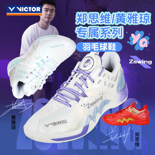 威克多羽毛球鞋稳定减震透气