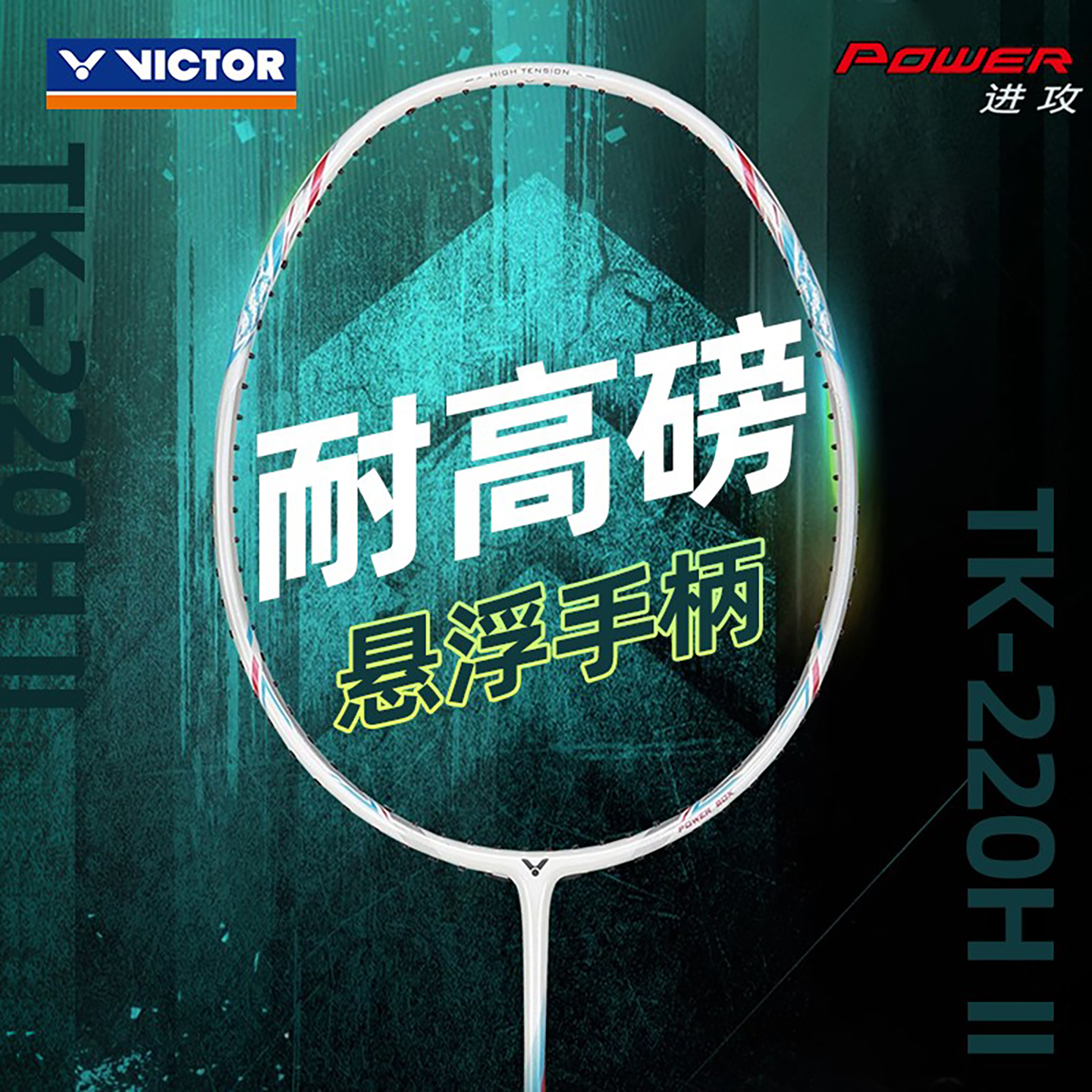 悬浮核心手柄VICTOR羽毛球拍