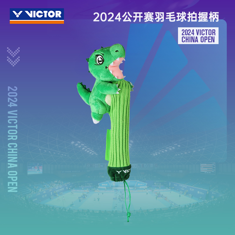 VICTOR手柄保护套2024公开赛系列