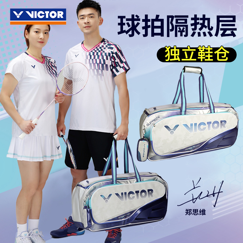 威克多羽毛球包大容量独立拍层