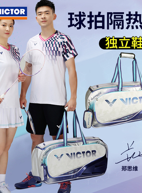 威克多VICTOR胜利BR9615羽毛球包单肩手提大容量独立鞋仓隔热拍层