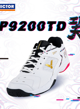 威克多VICTOR胜利P9200TD羽毛球鞋男女防滑减震轻便透气功夫