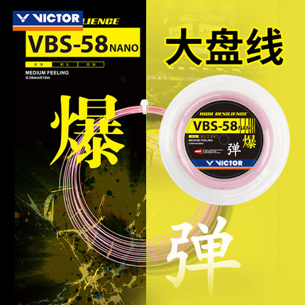 威克多VICTOR胜利VBS58NRL羽毛球线高弹线耐打大盘线0.58线径