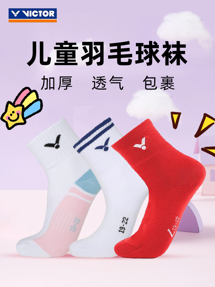 威克多VICTOR胜利儿童羽毛球袜子男女加厚毛巾底运动训练专用