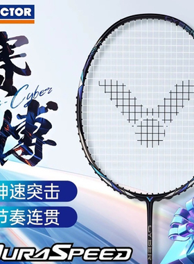 威克多VICTOR胜利ARS-CYBE羽毛球拍全碳素速度进攻单拍神速赛博