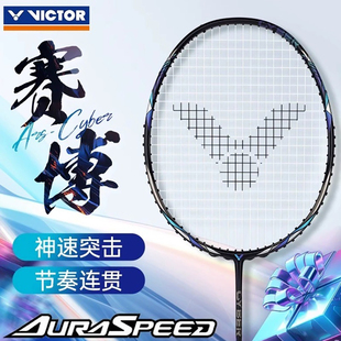 威克多VICTOR胜利ARS CYBE羽毛球拍全碳素速度进攻单拍神速赛博