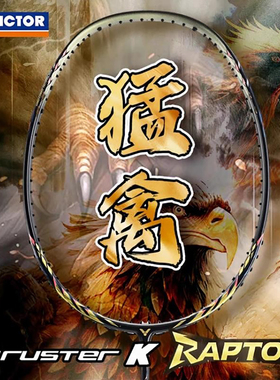 威克多VICTOR胜利TK-RAPTOR羽毛球拍突击猛禽专业全碳素进攻单拍