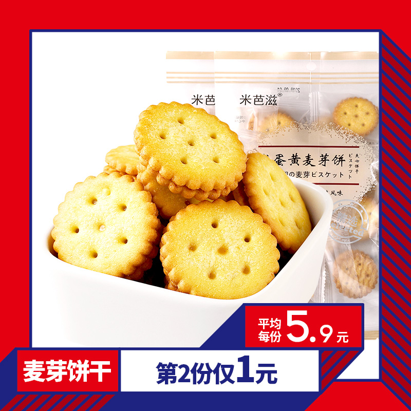 20.80元包邮夹心饼干黑糖咸蛋黄南乳小圆饼脆饼