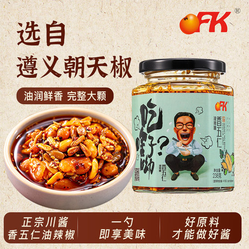OFK香五仁油辣椒酱凉拌菜