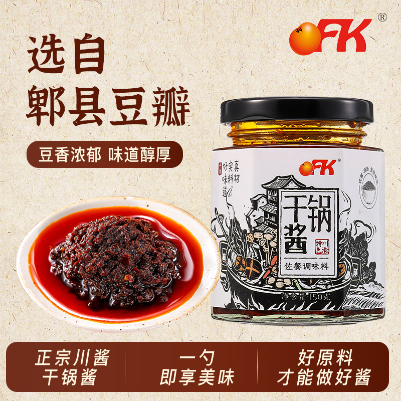 OFK四川正宗干锅酱麻辣香锅调料