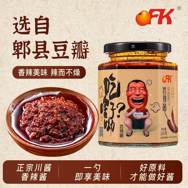 OFK四川特产香辣酱下饭菜