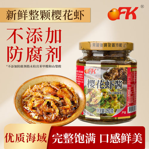 OFK进口樱花虾酱0防腐剂